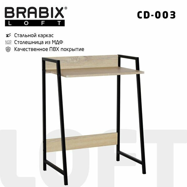 Стол на металлокаркасе BRABIX "LOFT CD-003", 640х420х840 мм, цвет дуб натуральный, 641217 Стол на металлокаркасе BRABIX "LOFT CD-003", 640х420х840 мм, цвет дуб натуральный, 641217